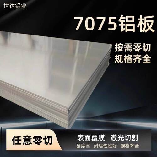 7075铝板零切2mm铝板加工切割5052合金铝板厂家直销铝圆片铝块