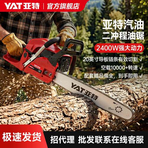 亚特YAT二冲程汽油锯  2400瓦大功率油锯砍树链条链锯9681伐木锯