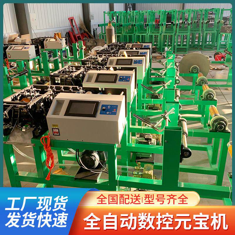 新全自动数控元宝机智能家用款小金型智能数控扁鼓两用精银纸高款