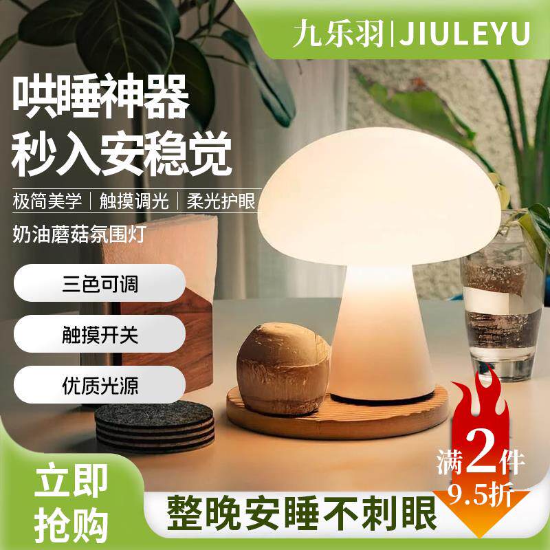 九乐羽卧室台灯床头灯轻奢高级感2025新款高颜值氛围充电蘑菇台灯