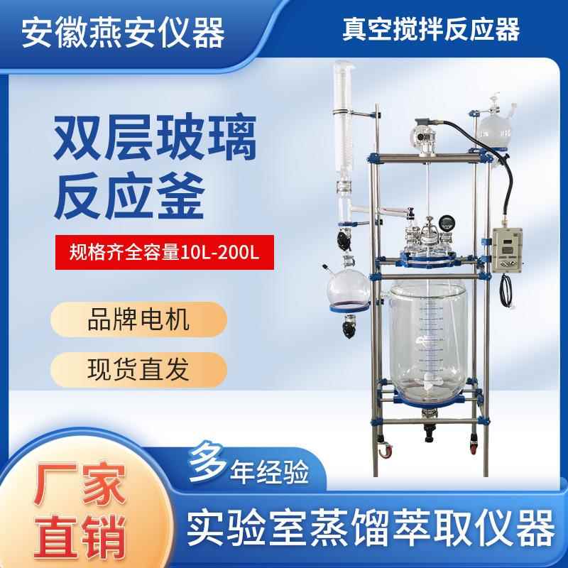 源头厂家定制双层玻璃反应釜实验室蒸馏萃取仪器真空搅拌反应器
