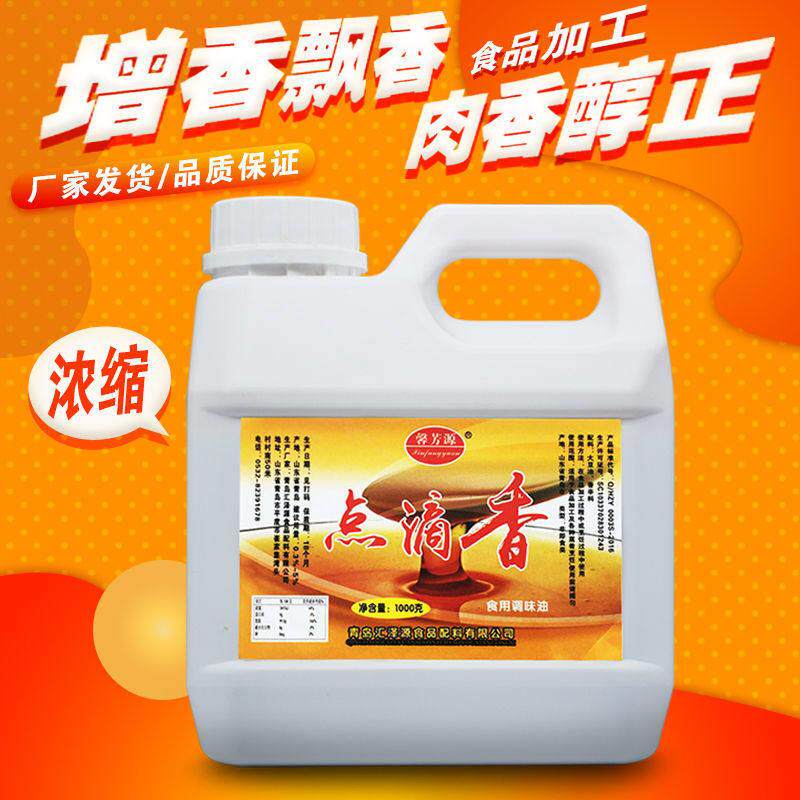 一滴香商用调料凉拌菜点滴香米线麻辣烫卤水一滴香飘香剂食用香精
