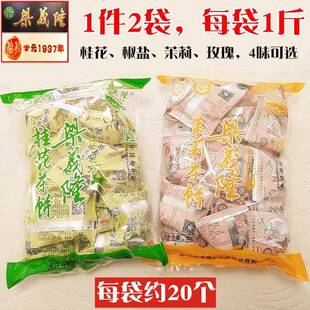 梁义隆茶饼2斤 江西传统糕点九江卢山特产茉莉椒盐玫瑰桂花味小吃