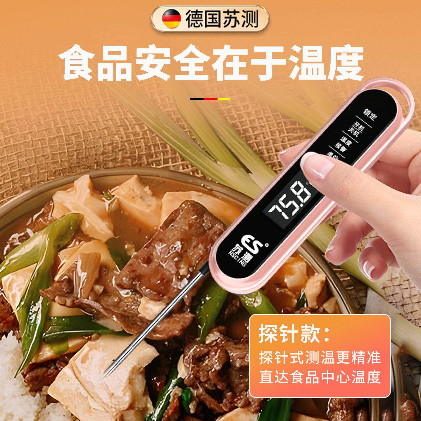 食品温度食堂专用品菜中计Nscing E心厨房高精度探针式食物测温计