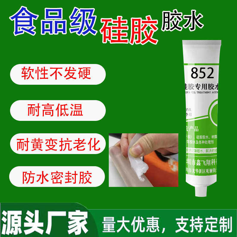 XFX-852硅胶胶水粘金属ABS防水密封耐高低温慢干柔软硅胶专用胶水,基础建材,防水涂料,淘宝优惠券,粉丝福利购,淘宝优惠卷