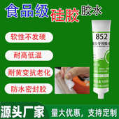 XFX 852硅胶胶水粘金属ABS防水密封耐高低温慢干柔软硅胶专用胶水