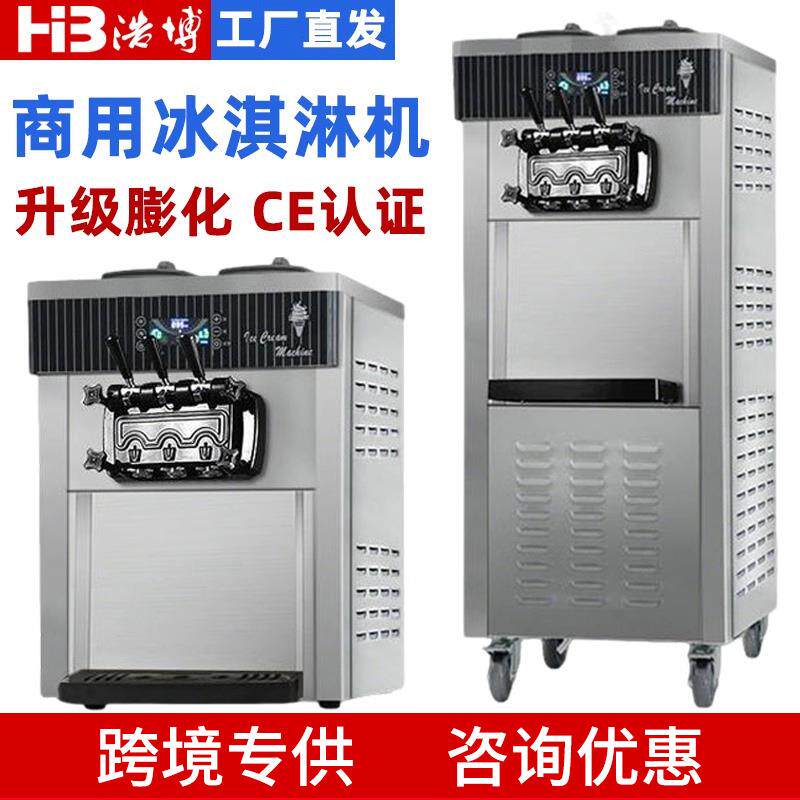 冰淇淋机商用全自动软质冰激凌机台式立式甜筒雪糕机商用全自动