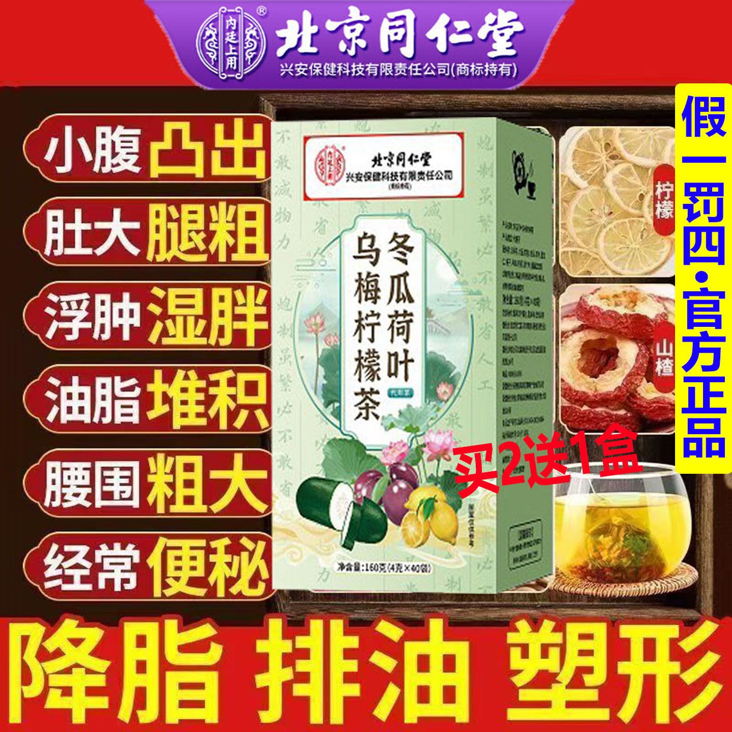 北京同仁冬瓜荷叶乌梅柠檬茶无糖养茶生花茶正品脂流大腿脂肪排便