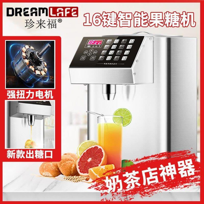 商用小型糖浆机果糖定量器奶茶店设备智能果粉定量仪全自动果糖机