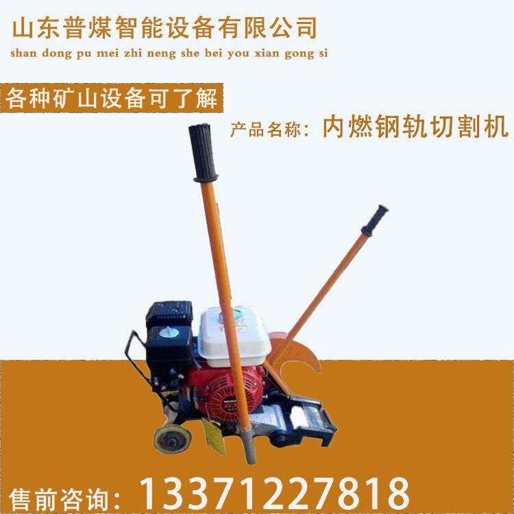 前程内燃钢轨切割机 单双向摇摆轨道割轨机 轨道交通设备器材