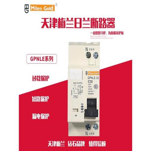 天津美兰dpngpple双进双出1P+N16A20A25A32A漏电保护断路器空开