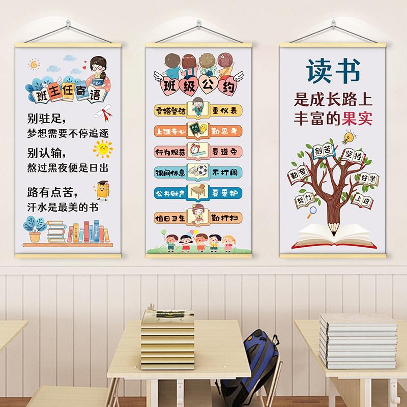 班级公约文化墙贴班级布置教室装饰挂画小学贴画幼儿园环创挂画