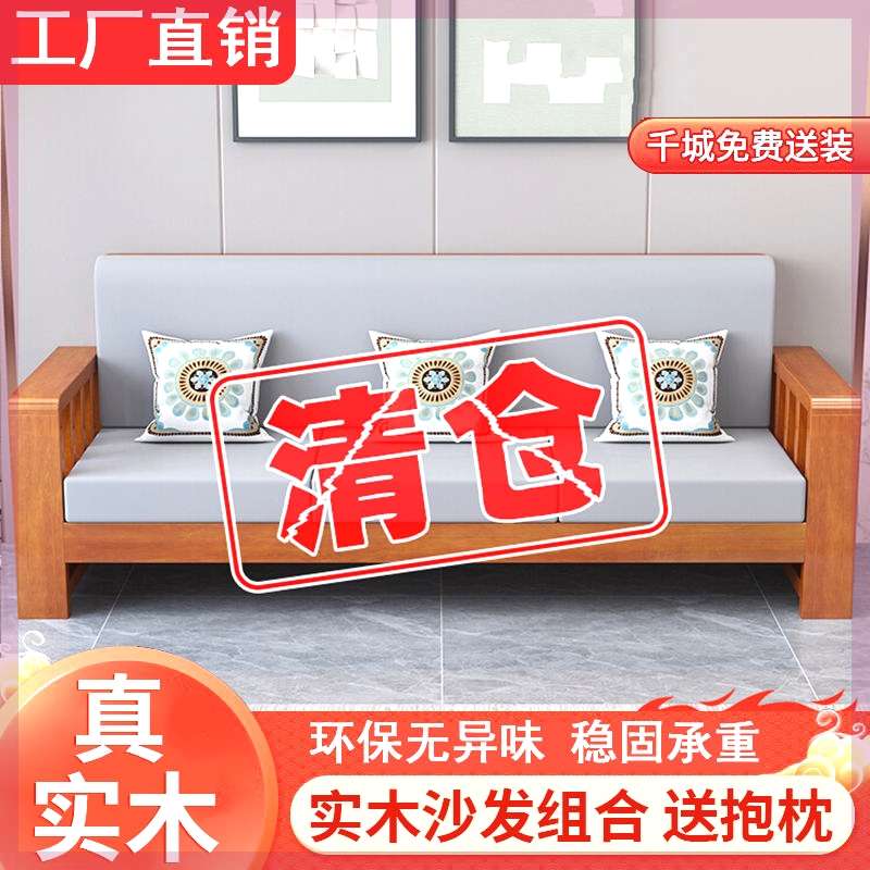 新中式实木沙发组合家用客厅小户型三人位直排现代简约木质可拆洗