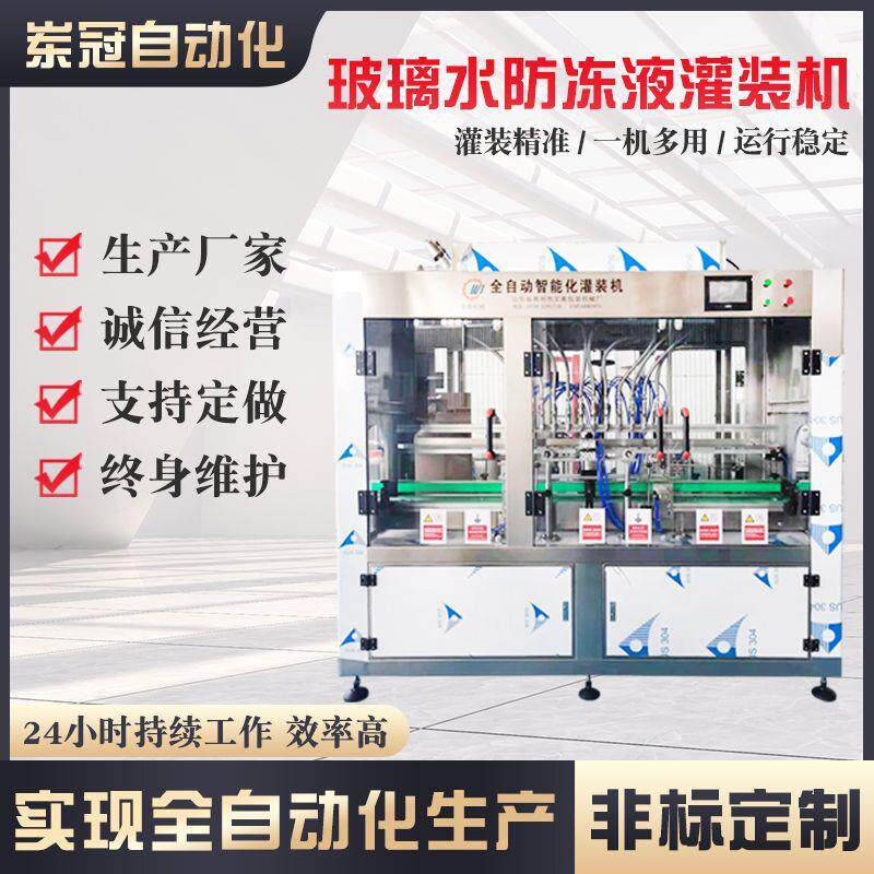 全自动定量玻璃水防冻液灌装机果汁白酒灌装设备牛奶液体灌装机
