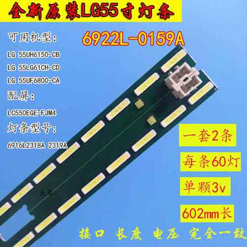 全新LG55UH6150-CB背光灯条55LG61CH-CD灯条6922L-0159A LC550EGE