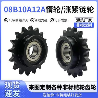 4分5分6分惰轮涨紧炼轮带单双轴承惰性炼轮炼条张紧齿轮08B10A12A