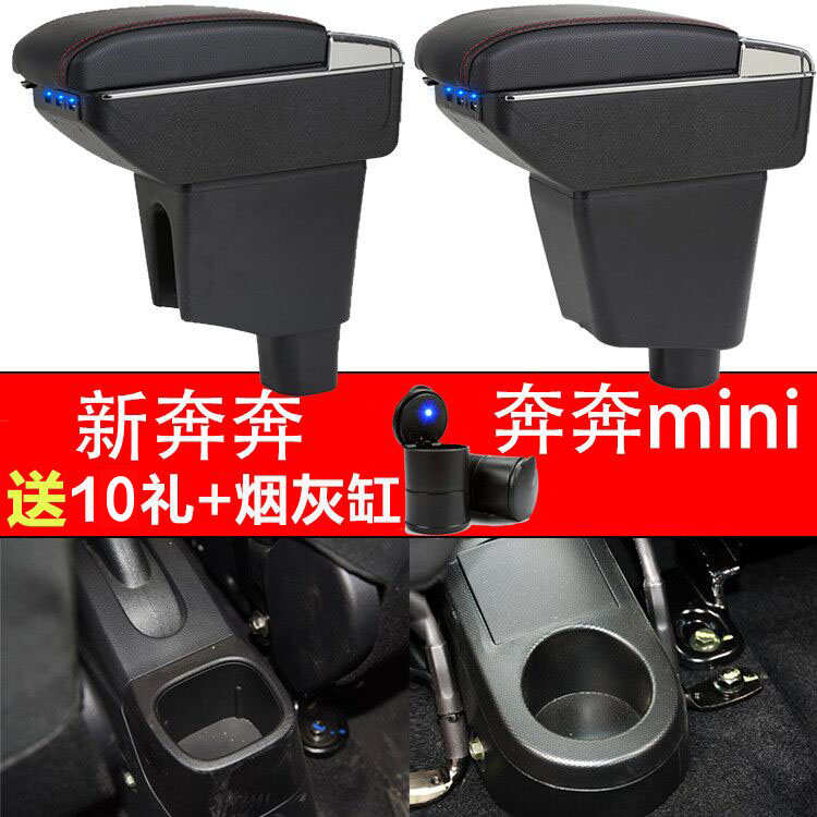 新老款长安奔奔迷你mini专用汽车扶手箱中央手扶箱原装改装配件
