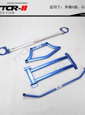 适用奔驰A级CLAGLAA45A35GLB顶吧E级SLK平衡杆底盘加固拉杆