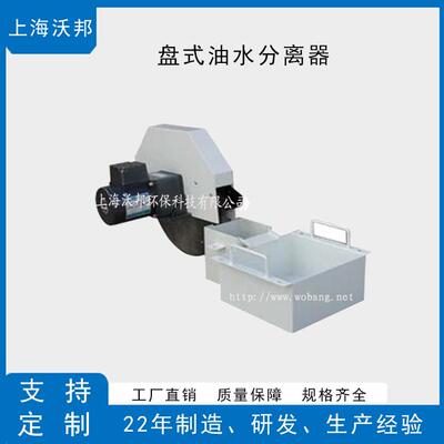 工业盘式油水分离器PF400 除油机 撇油机