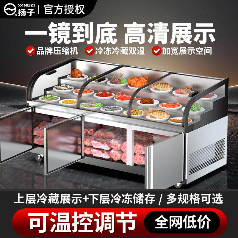 扬子饭店饭厅点菜柜阶梯柜冰台商用冷藏展示柜海鲜凉菜保鲜柜烧烤