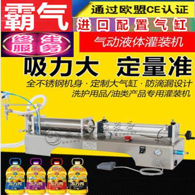 半自动单/双液体灌装机洗手液喷雾剂凝胶洗衣液白酒饮料灌装