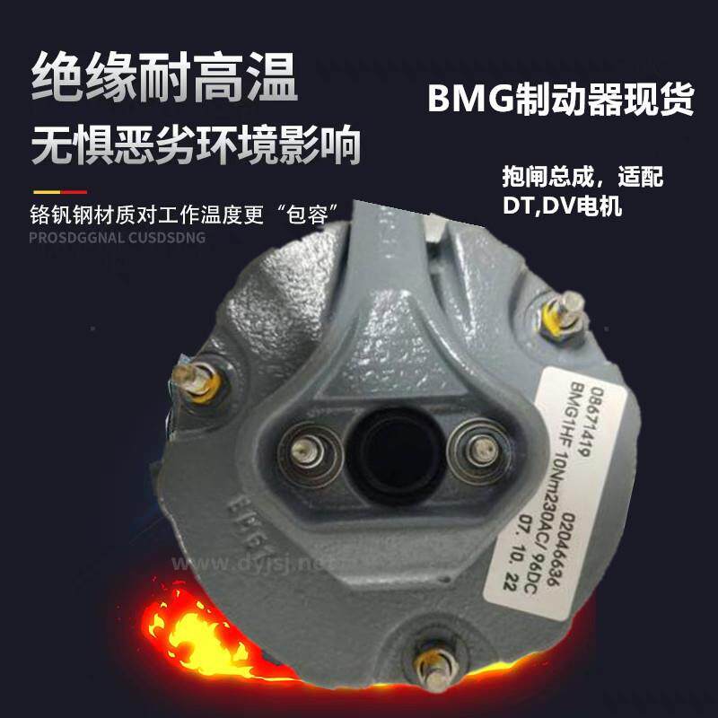 DT电机刹车BMG1-BMG123电磁制动器件电机抱闸总成盾构配现货直0发
