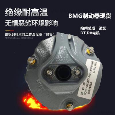 DT电机刹车BMG1-BMG123电磁制动器件电机抱闸总成盾构配现货直0发