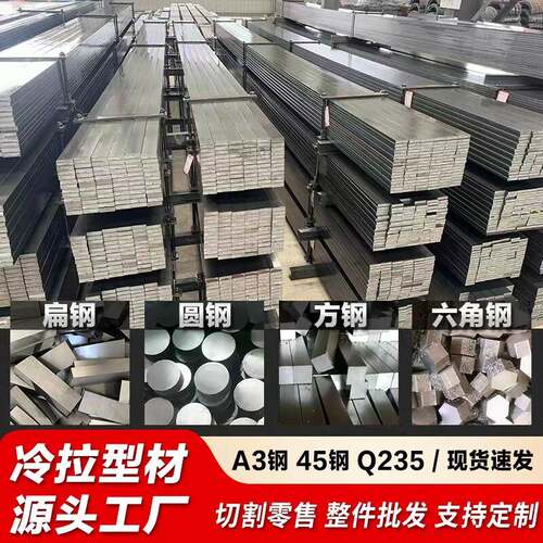 A3/45#冷拉扁钢实心方钢精密扁铁圆棒3*10-50,4*4-50 5*5-100*100