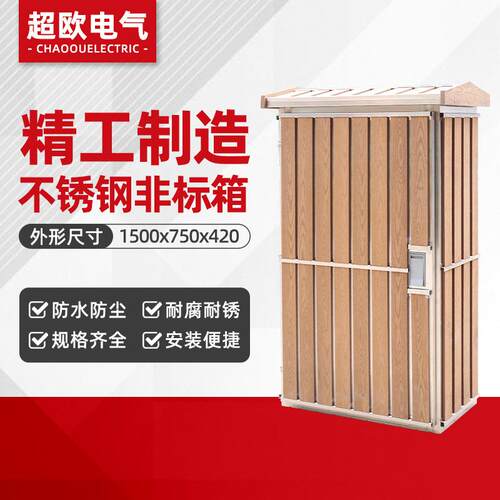 不锈钢非标箱1400*750*420不锈钢配电箱不锈钢控制柜户外柜防雨柜