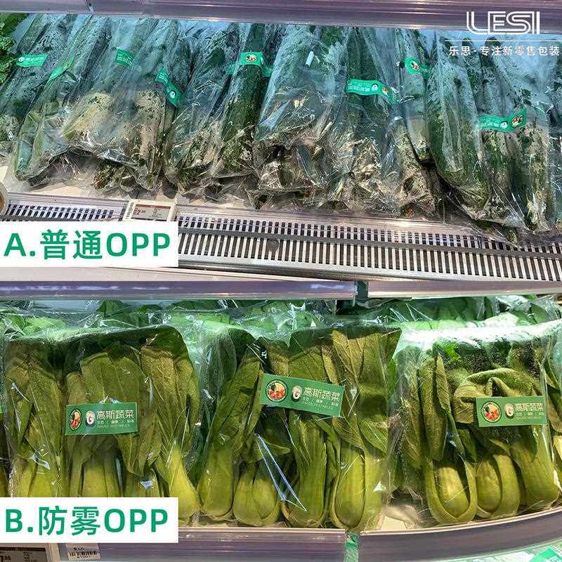 新款直销精品蔬菜包装袋透明防雾打包袋塑料果蔬袋现货一次性大号