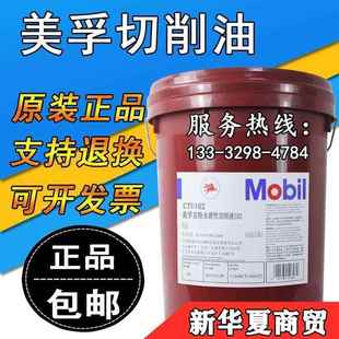 美孚克特Mobil CUT100 140 210 230 250 320水溶性金属加工切削液