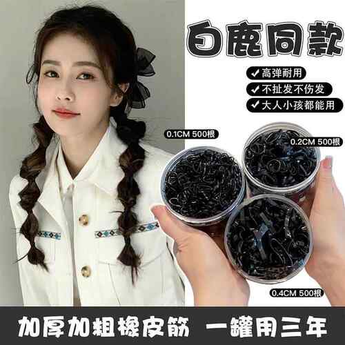 黑色一次性橡皮筋女高弹力耐用小号发圈发饰扎头发头绳不伤发发绳