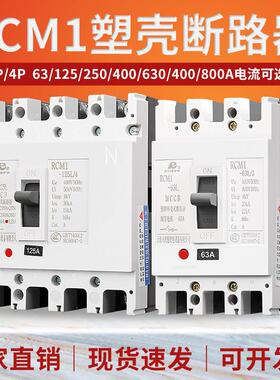 上海人民塑壳断路器RCM1三相四线 线3p4p塑胶外壳式63a 250a空气