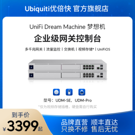 UniFi UDM-SE/UDM-PRO万兆企业路由POE交换监控门禁一体机企业级高性能安全网关NVR云管理Ubiquiti优倍快UBNT