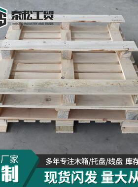 货加厚C系列实现木PDB托盘化工原料周P转P防潮栈板化工C系列实木