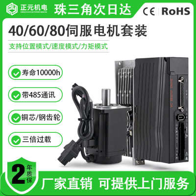 伺服电机控制驱动一体60/80小型交流电机马达套装200w400w750w