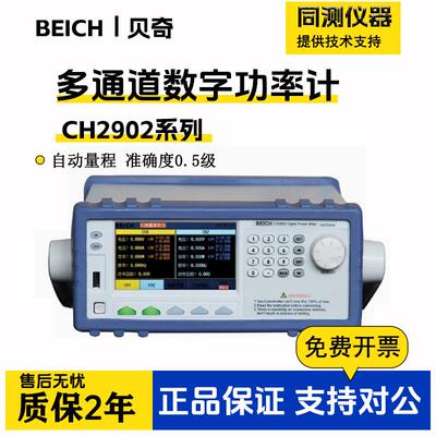 多通道电参数测试仪CH2902功率计双路四路彩屏谐波