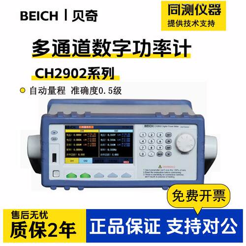 贝奇多通道电参数测试仪CH2902功率计双路四路彩屏谐波