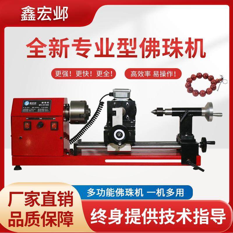 小型佛珠机家用高精度手串佛珠加工机器车珠子设备佛珠车床All