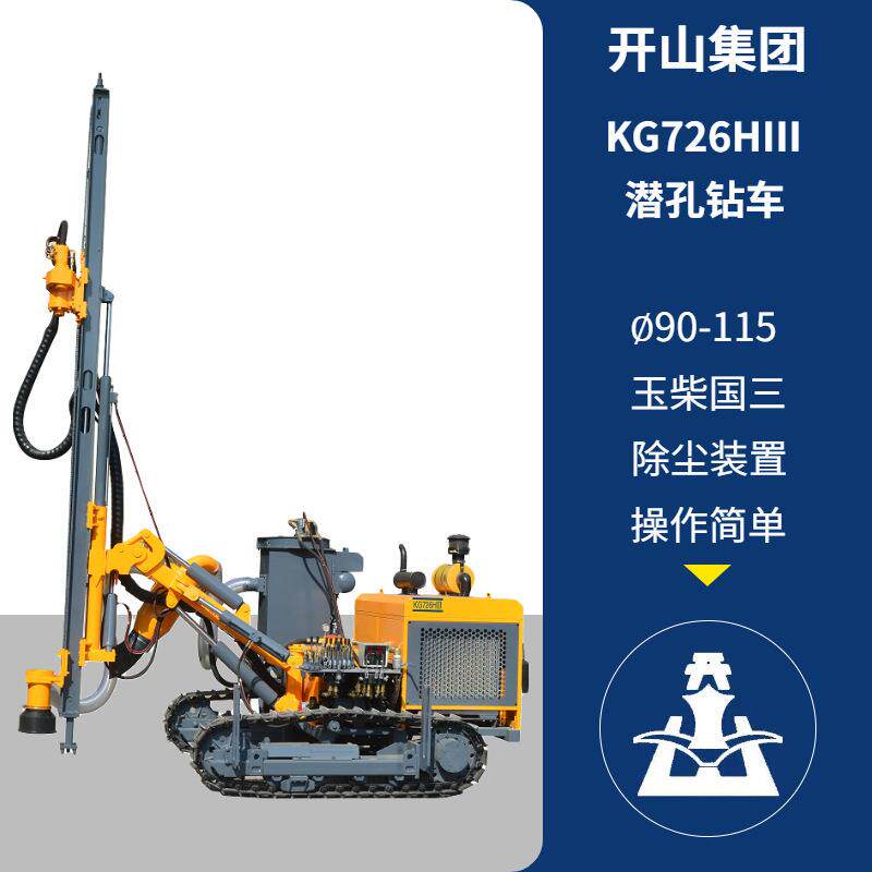 开山钻车露天潜孔钻车带吸尘环保履带式液压潜孔钻机KG310/KG320H