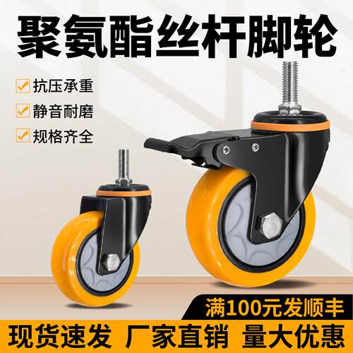 丝杆万向轮静音耐磨PU聚氨酯万向轮M12*30万向脚轮工具柜专用餐桌