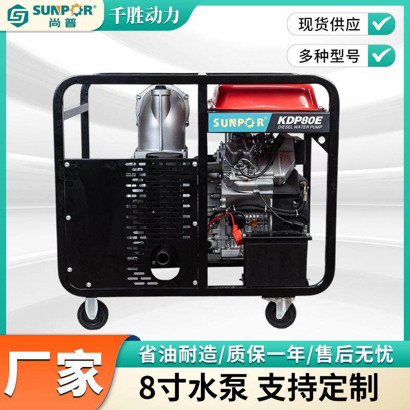 厂家销售8寸水泵移动式排水泵抽水泵高流量防汛应急排涝自吸泵