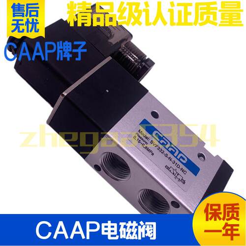CAAP气动电磁阀SVF332-S-N-31D-NC SVF232-S-N-21D-NC电控换向阀