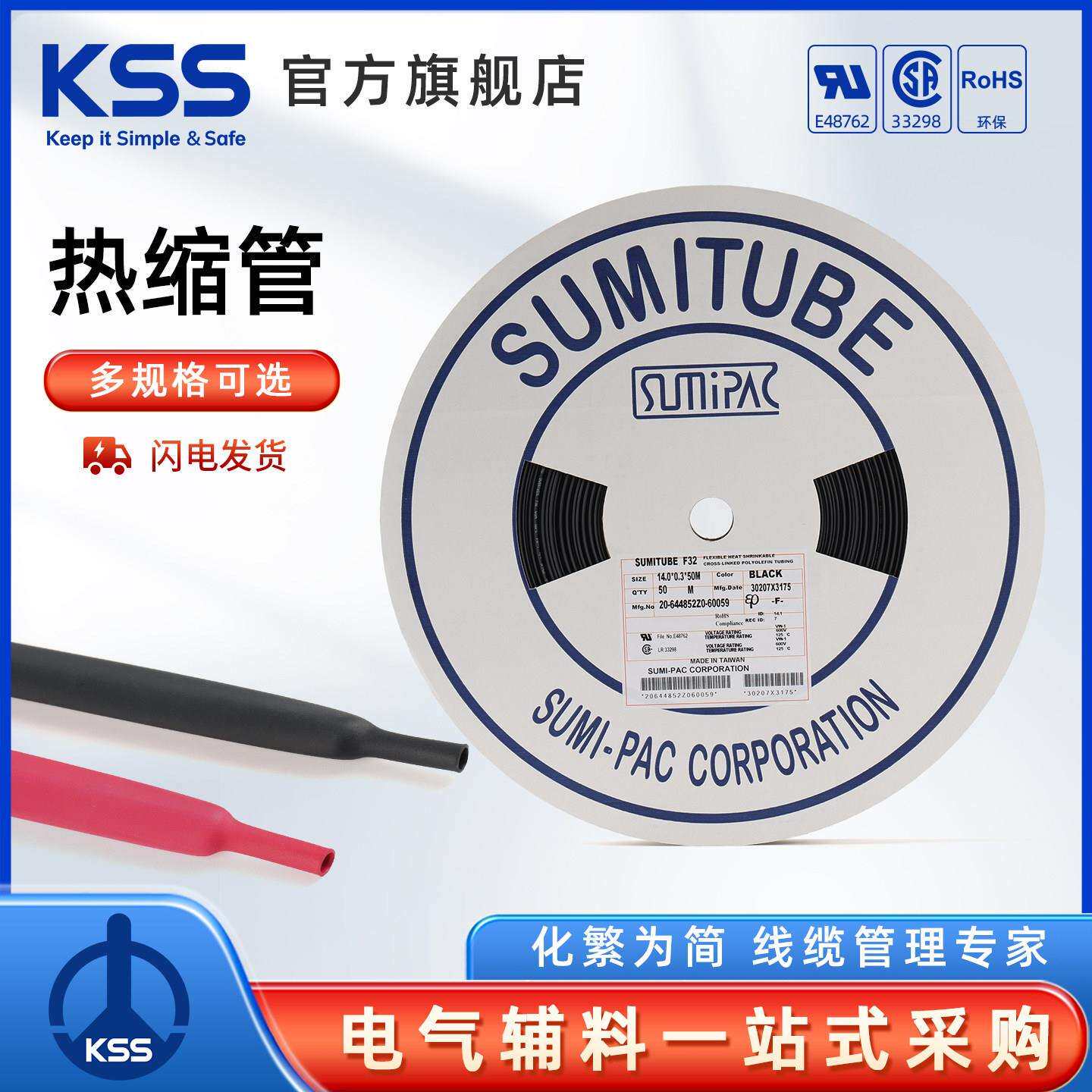 KSS热收缩套管F32系列凯士士进口热缩管收缩比2:1热缩绝缘套管