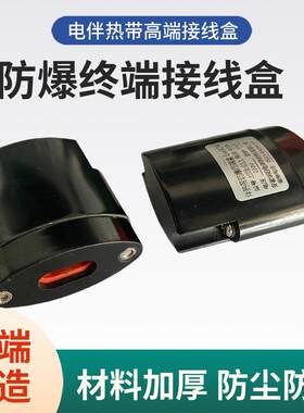高端电伴热尾端接线盒HYB-011电伴热带终端接线盒伴热带末端堵头
