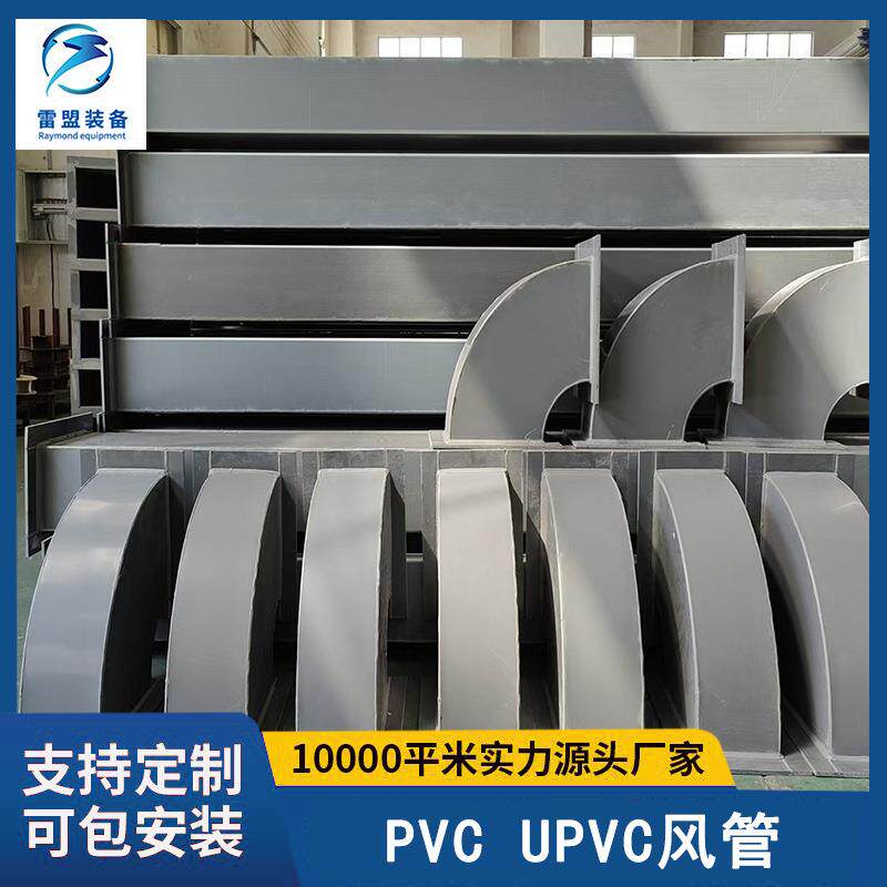 UPVC风管塑料通风管道耐腐蚀耐酸碱PVC化工实验室废气处理管道