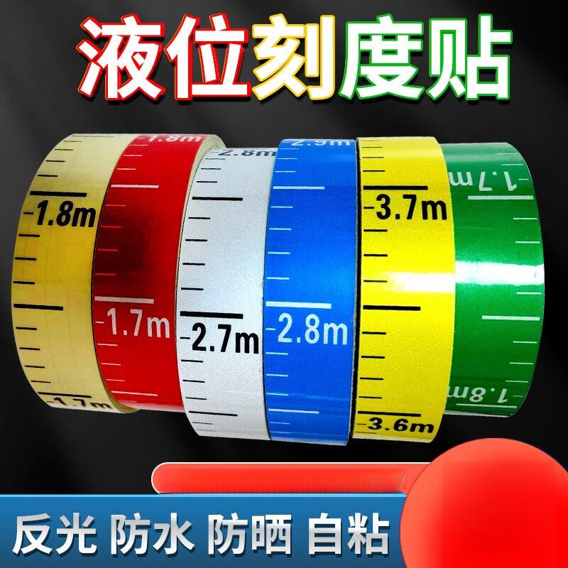 水位线标识水位标尺贴液位刻度不干胶贴纸防水防晒自粘米数贴纸消