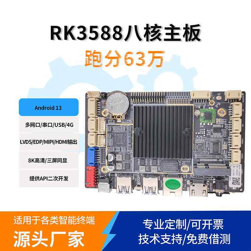 RK3588S八核开发板瑞芯微安卓主板 AI开发学习板带蓝牙智能终端主