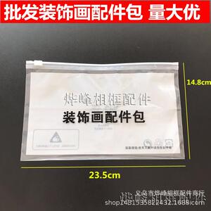 相框装饰画配件包 电表箱配件工具包 配件袋PE环保拉链袋加厚
