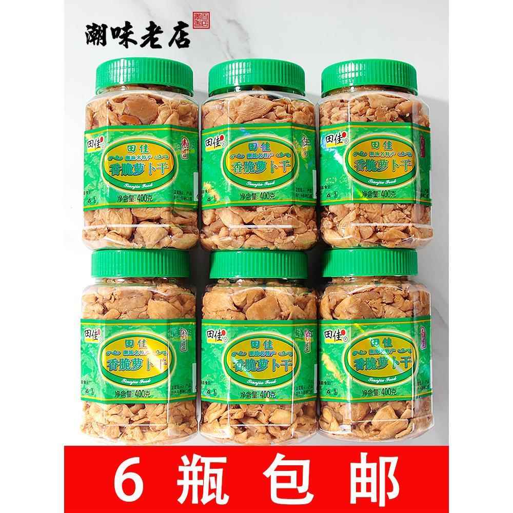【一份6瓶】潮汕潮州菜脯厂家直销酱腌菜田佳香脆萝卜干 下饭菜